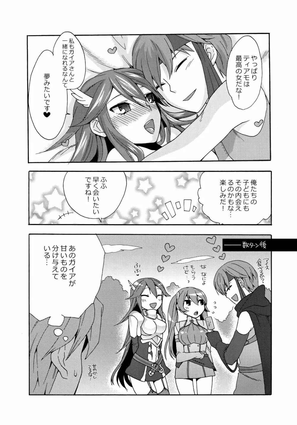 sweetばーじんろすと - page28