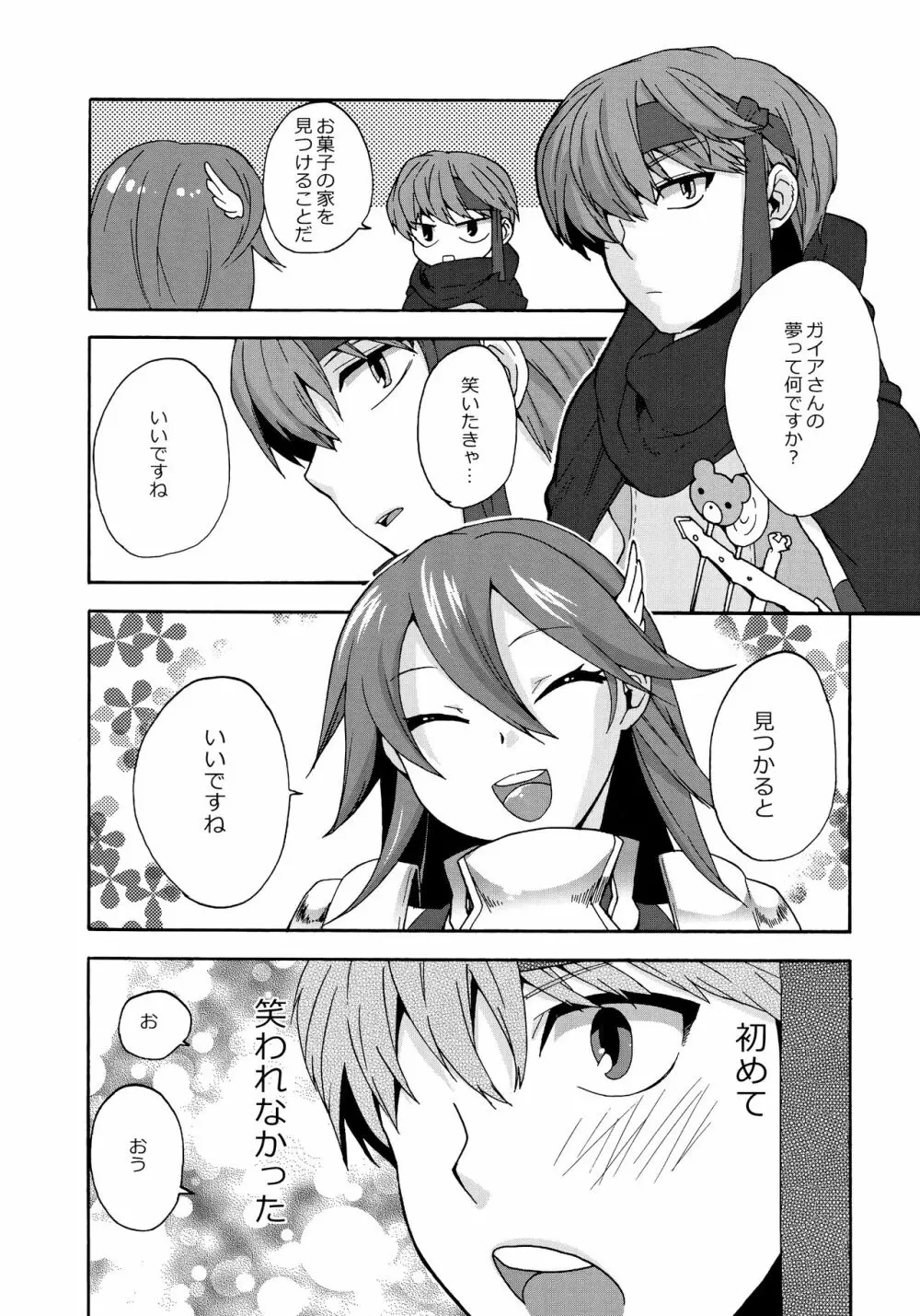 sweetばーじんろすと - page4