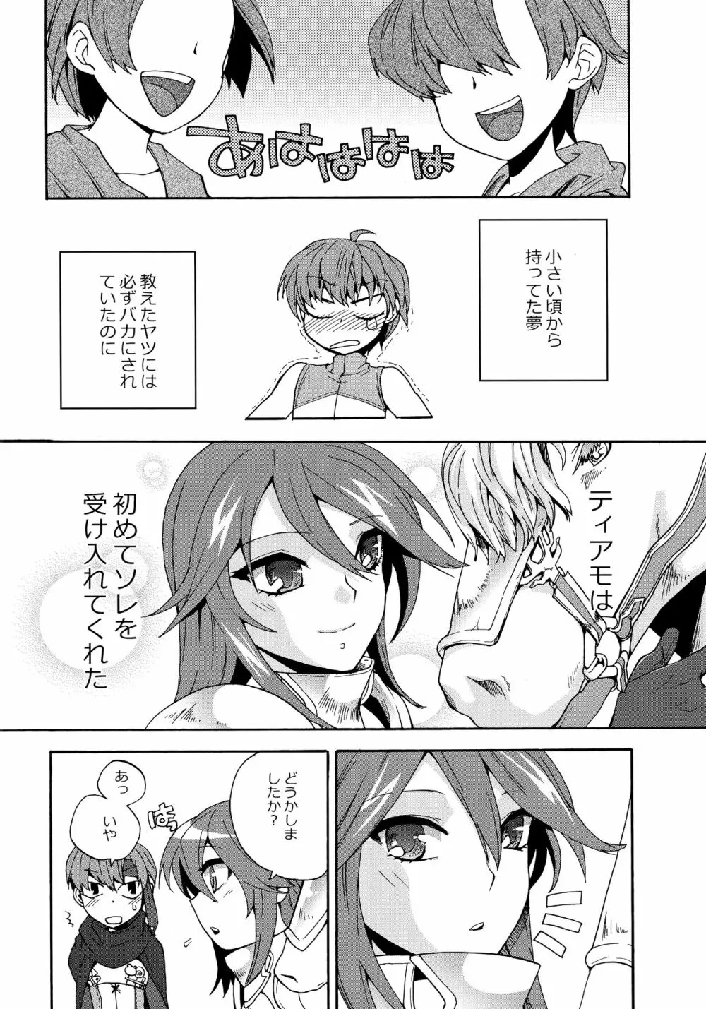 sweetばーじんろすと - page5