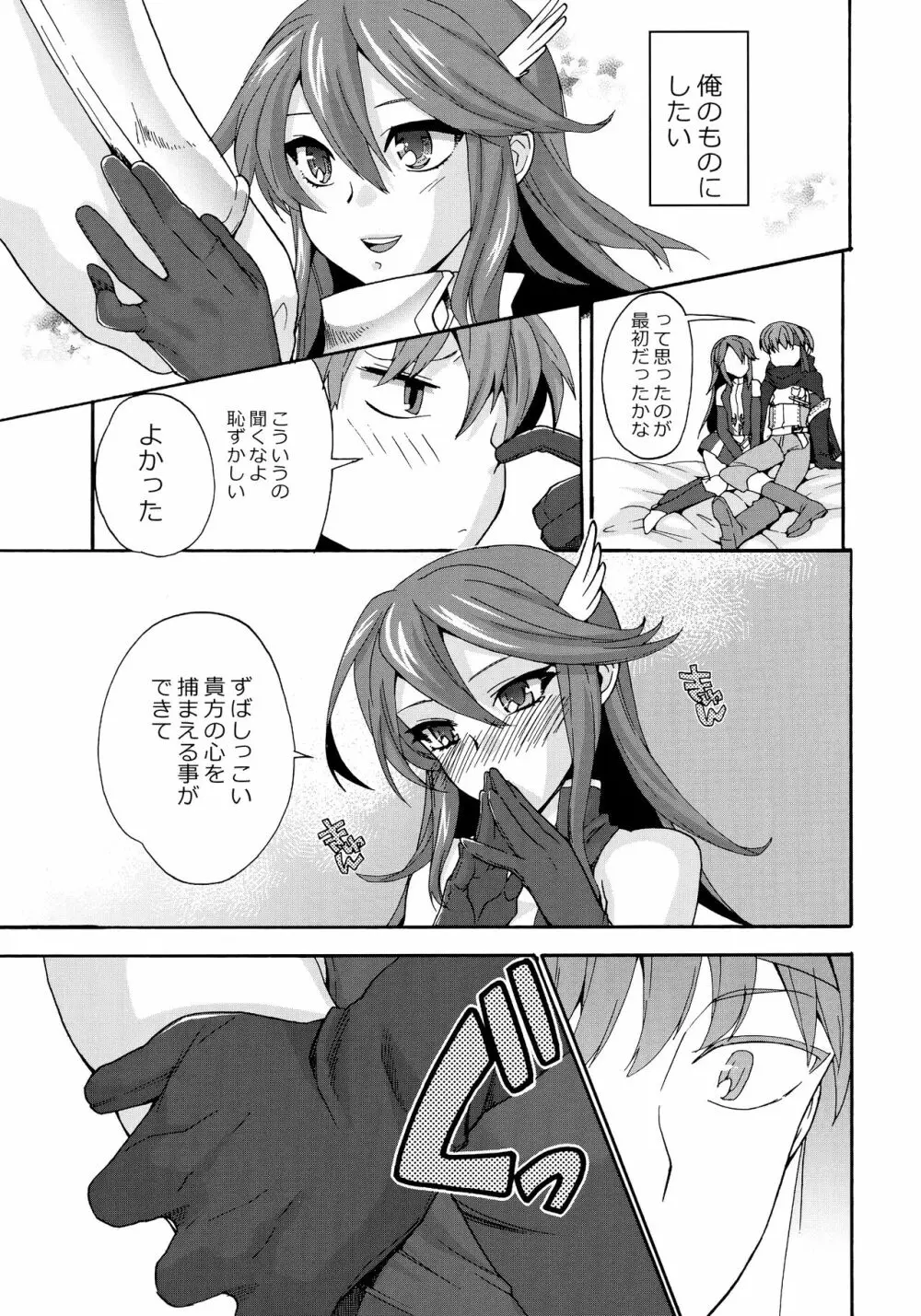 sweetばーじんろすと - page6