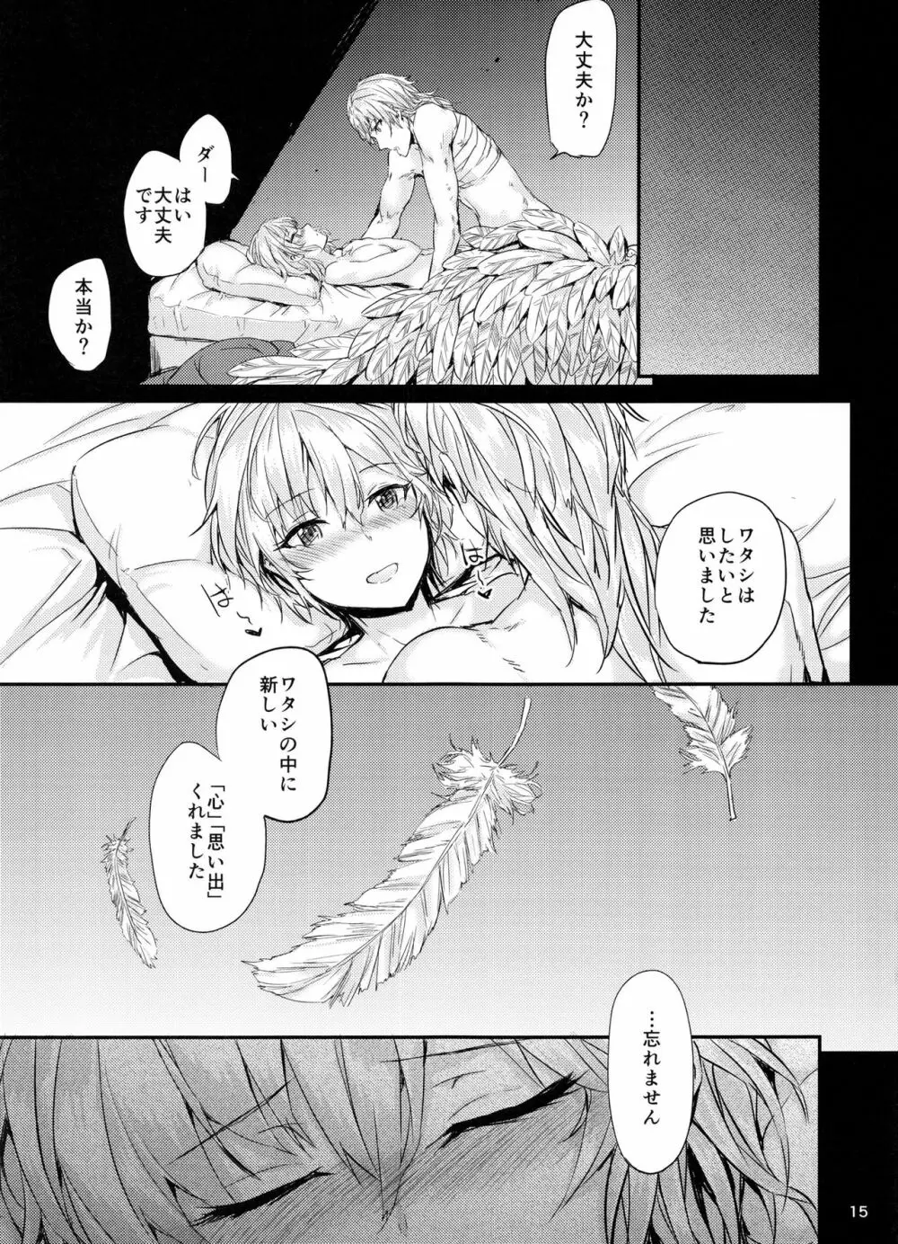 ときには娼婦のようなひとときのロマンスを - page16