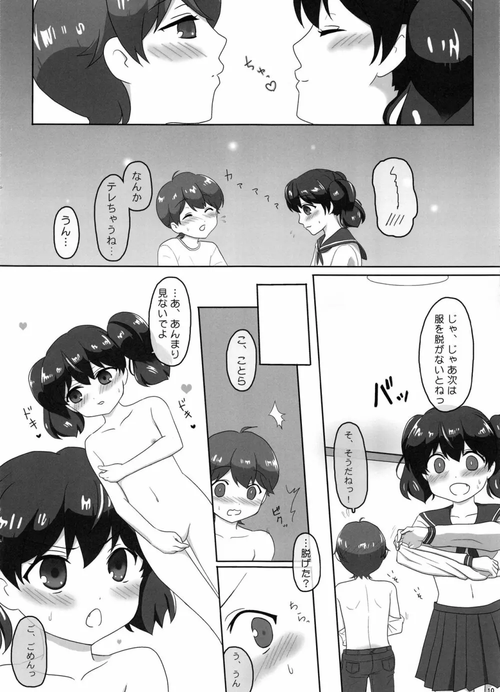 桜井さんちの姉弟事情01 ~ここなのはじめてエッチ~ - page10