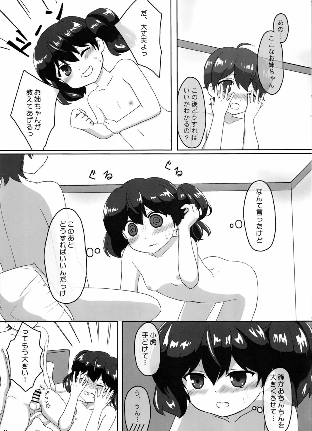 桜井さんちの姉弟事情01 ~ここなのはじめてエッチ~ - page11