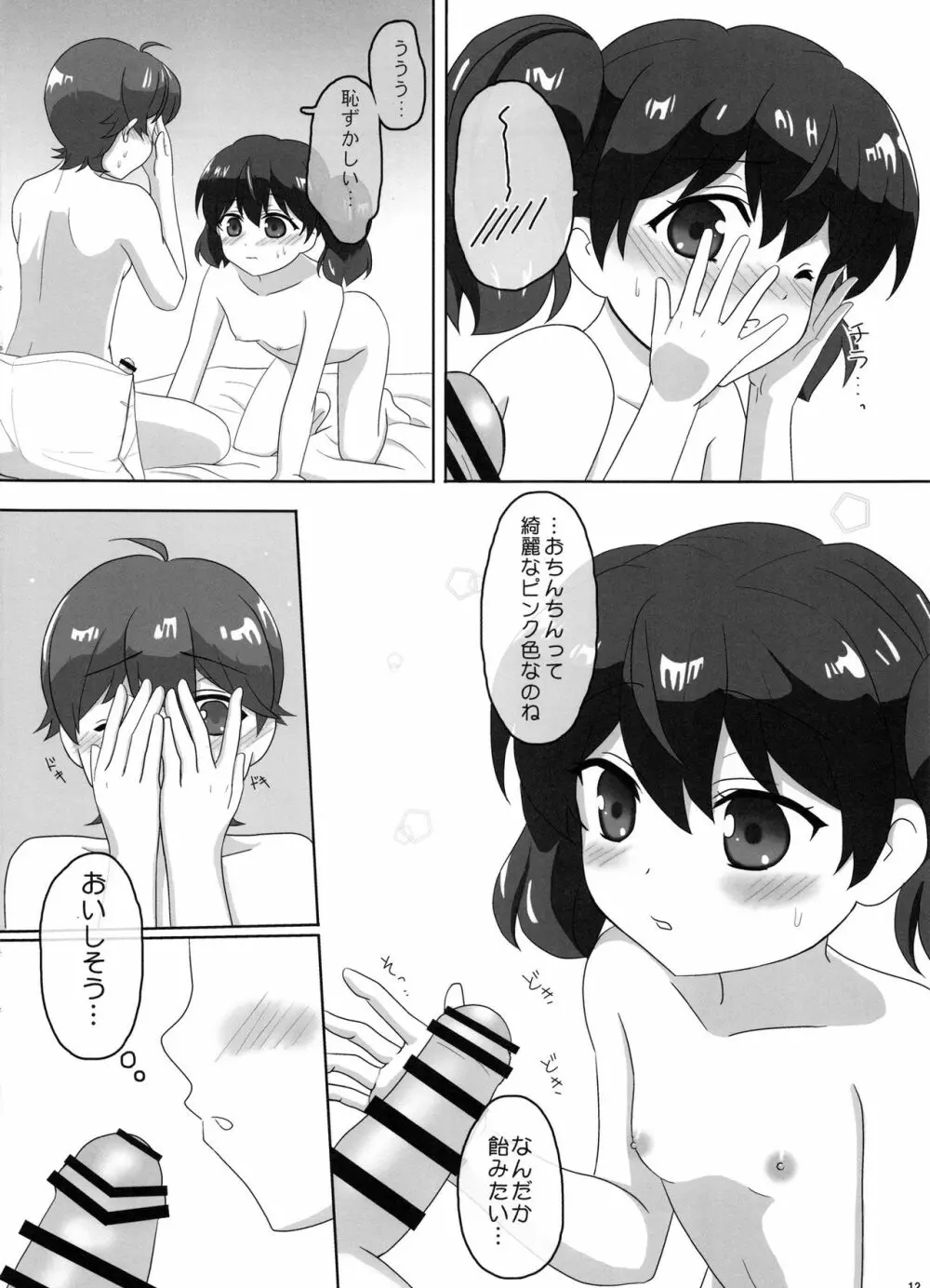 桜井さんちの姉弟事情01 ~ここなのはじめてエッチ~ - page12