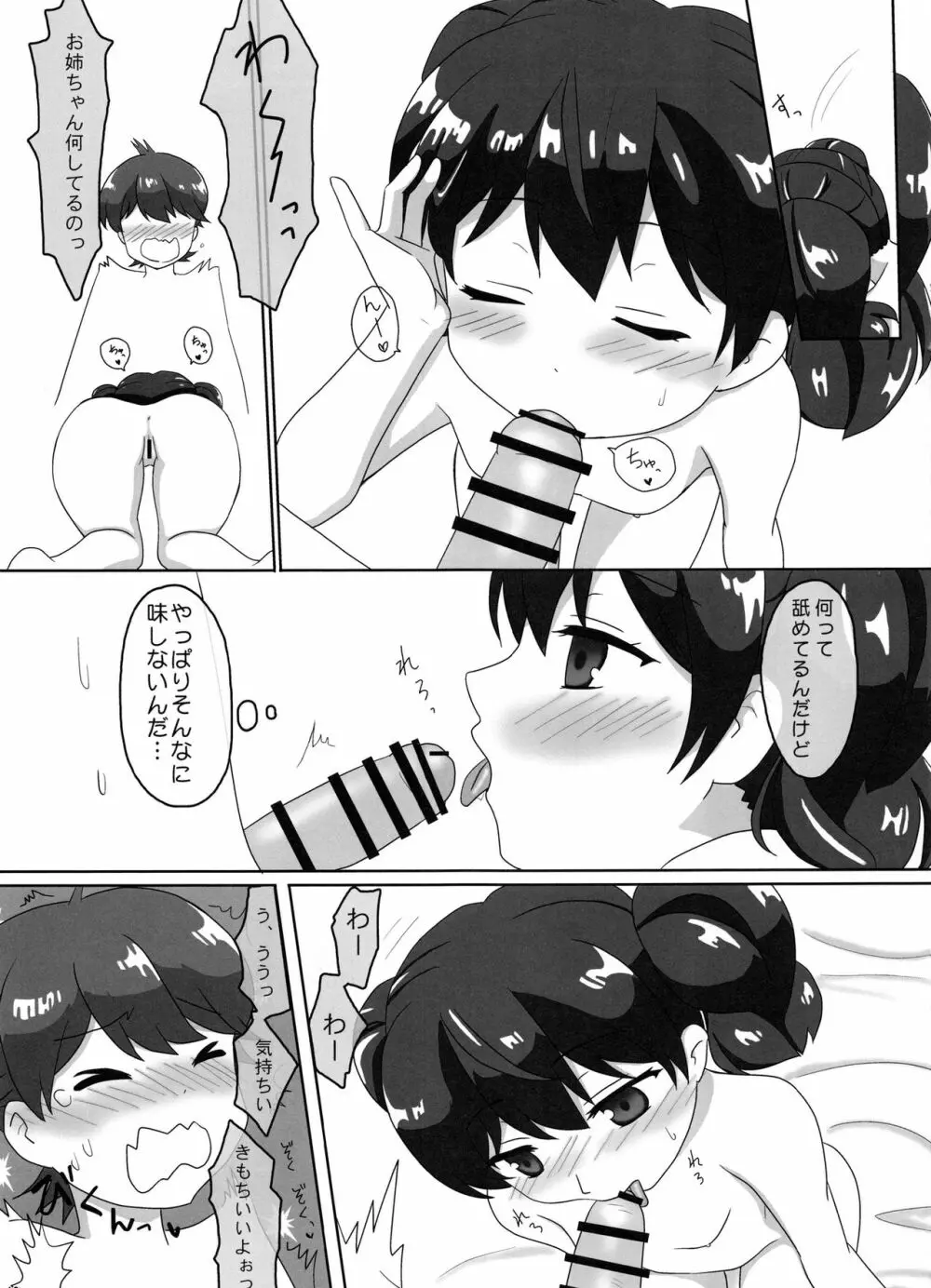 桜井さんちの姉弟事情01 ~ここなのはじめてエッチ~ - page13