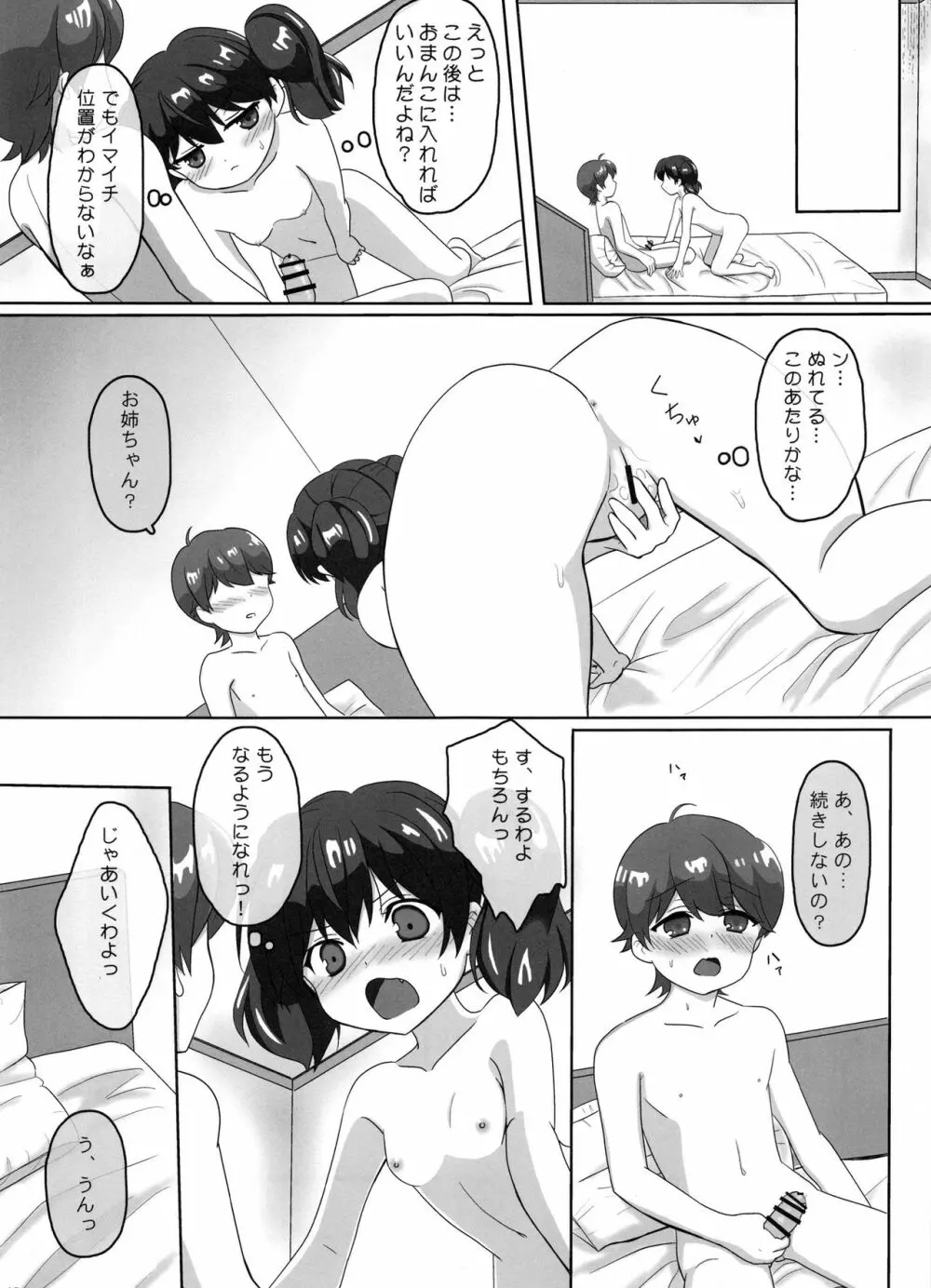 桜井さんちの姉弟事情01 ~ここなのはじめてエッチ~ - page15