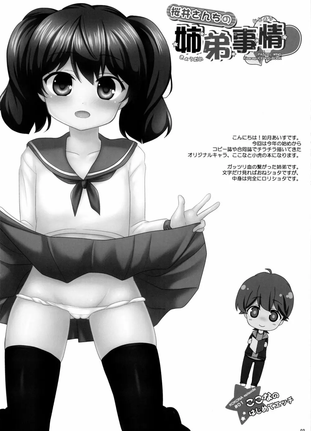 桜井さんちの姉弟事情01 ~ここなのはじめてエッチ~ - page2