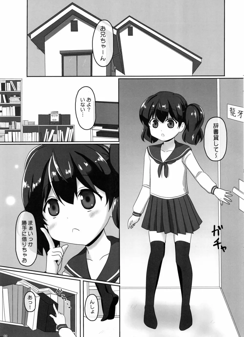 桜井さんちの姉弟事情01 ~ここなのはじめてエッチ~ - page3