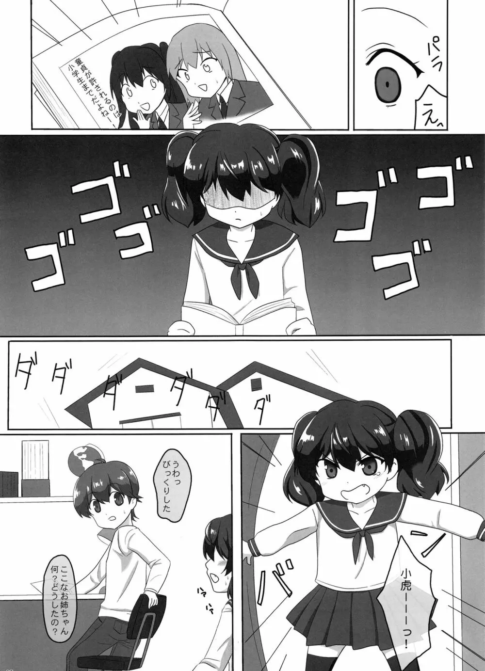 桜井さんちの姉弟事情01 ~ここなのはじめてエッチ~ - page5