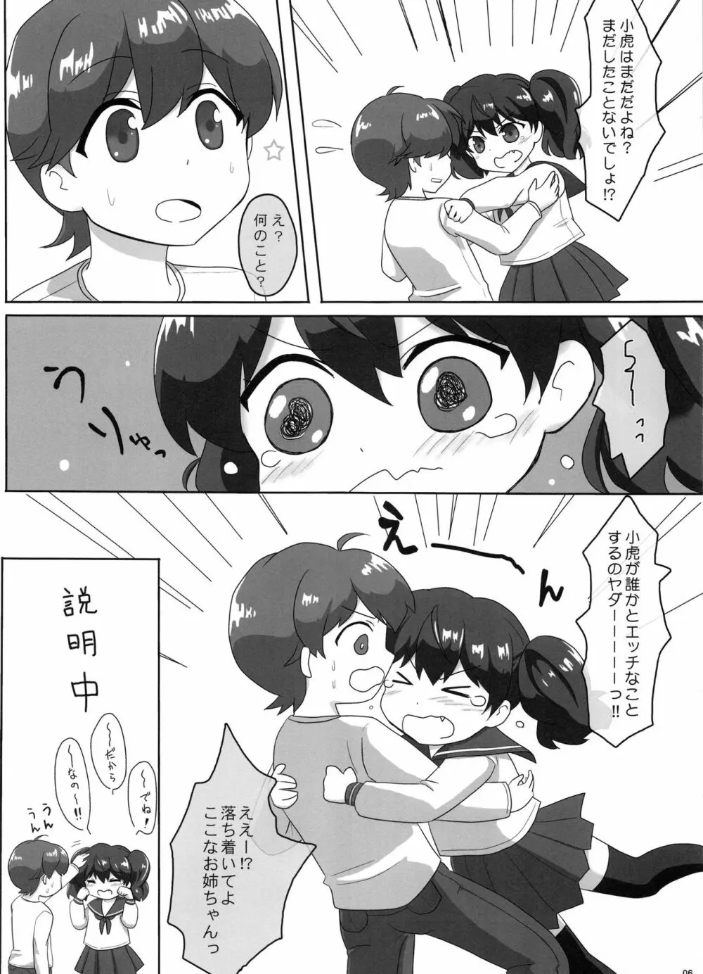 桜井さんちの姉弟事情01 ~ここなのはじめてエッチ~ - page6