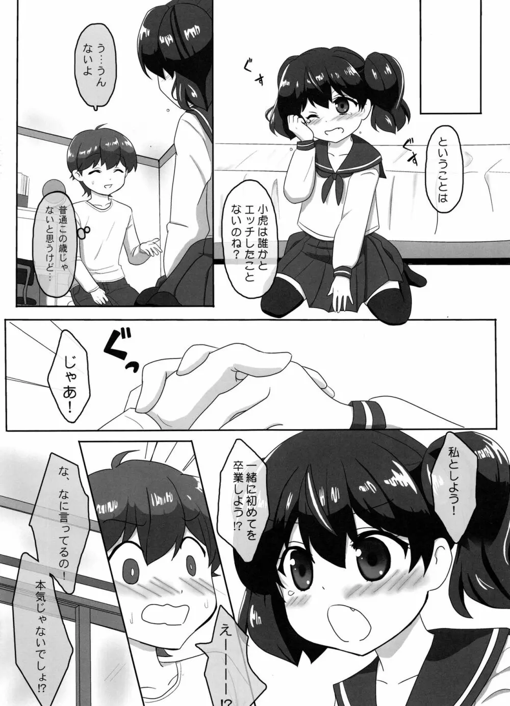 桜井さんちの姉弟事情01 ~ここなのはじめてエッチ~ - page7