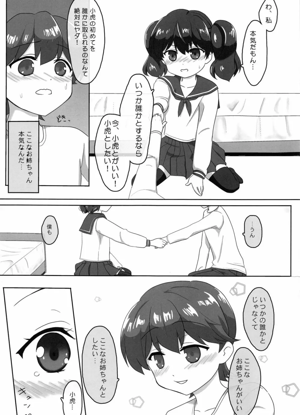 桜井さんちの姉弟事情01 ~ここなのはじめてエッチ~ - page8