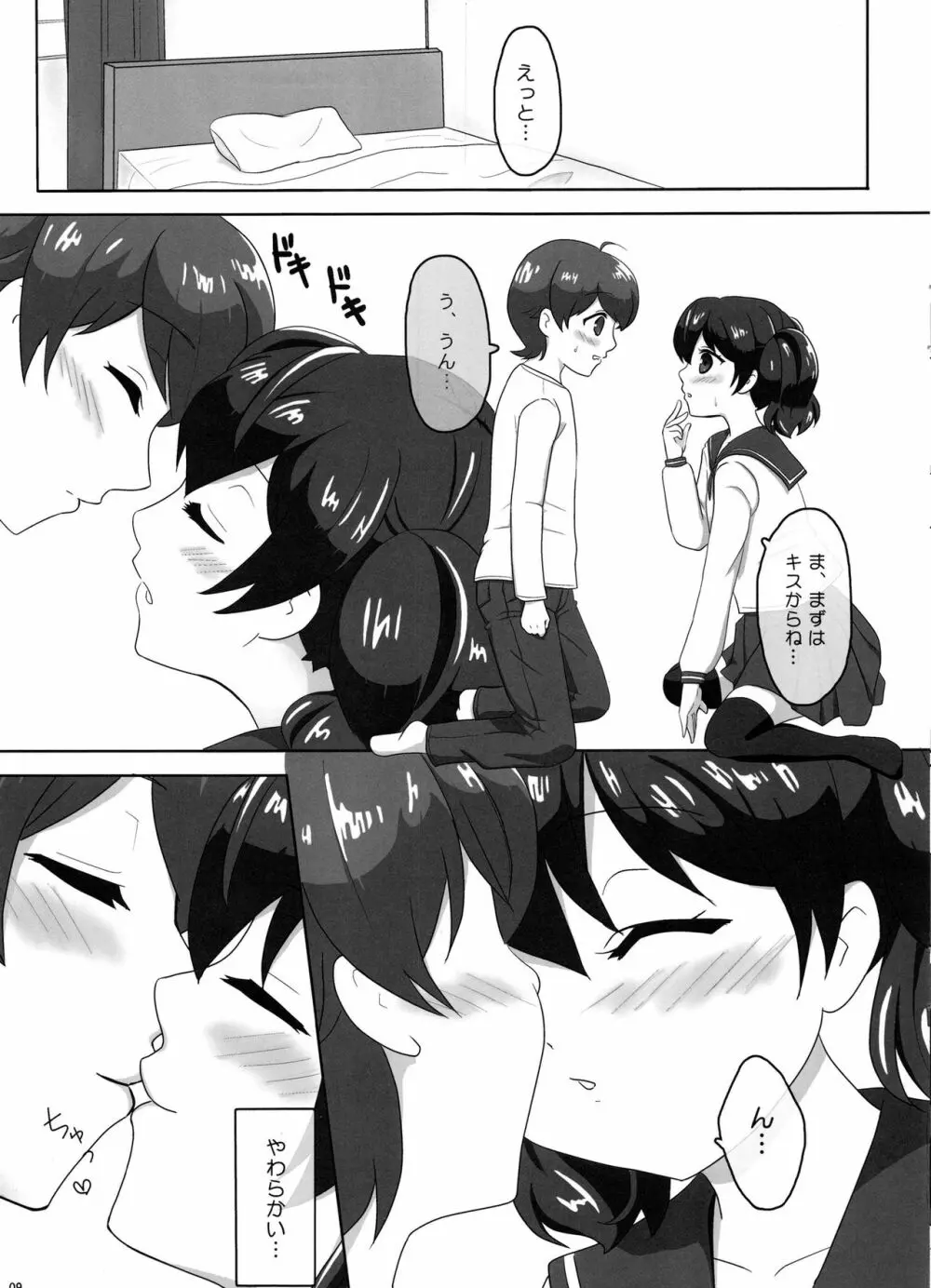 桜井さんちの姉弟事情01 ~ここなのはじめてエッチ~ - page9