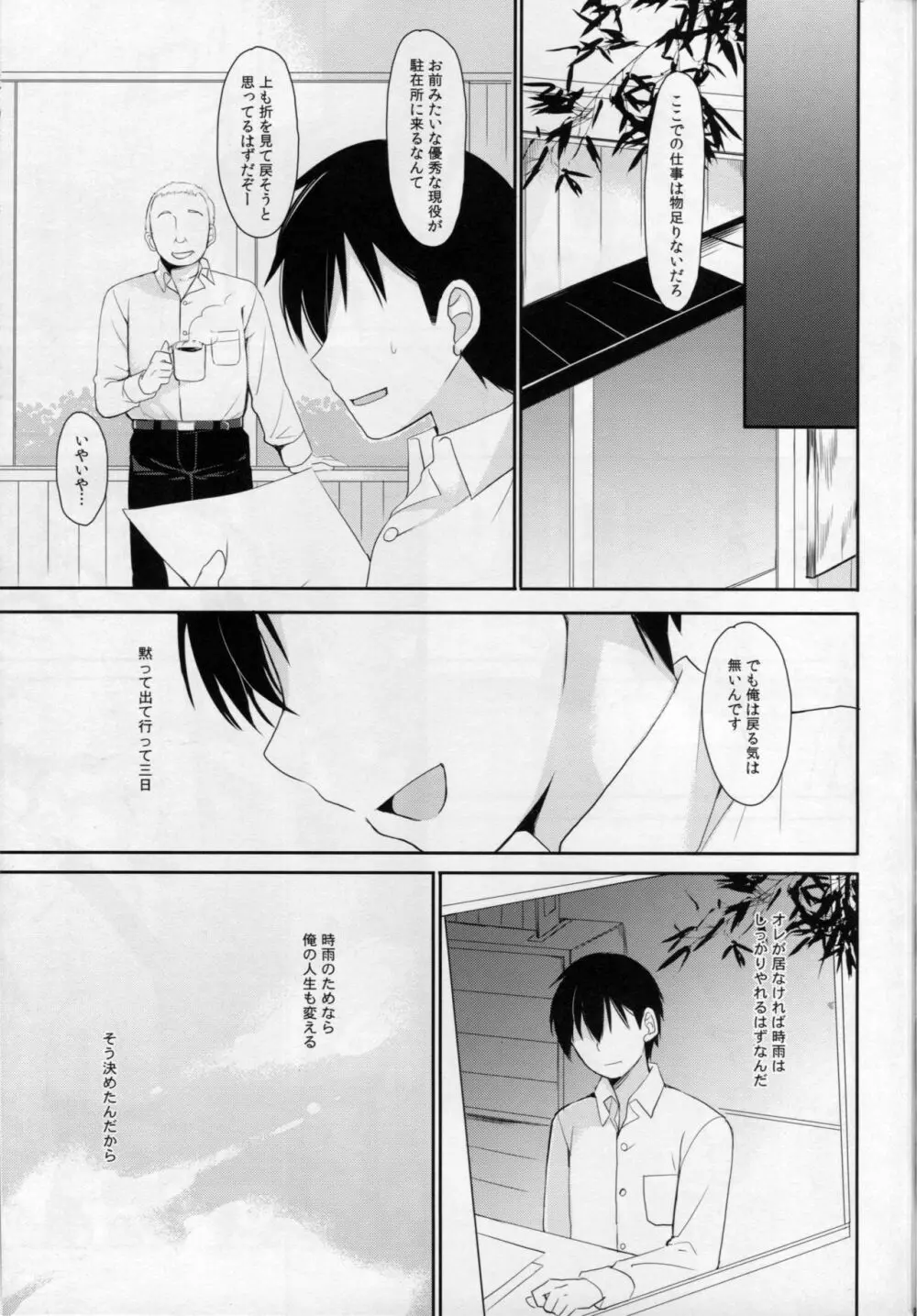 ヤンデレ時雨とわかれたい。 - page20