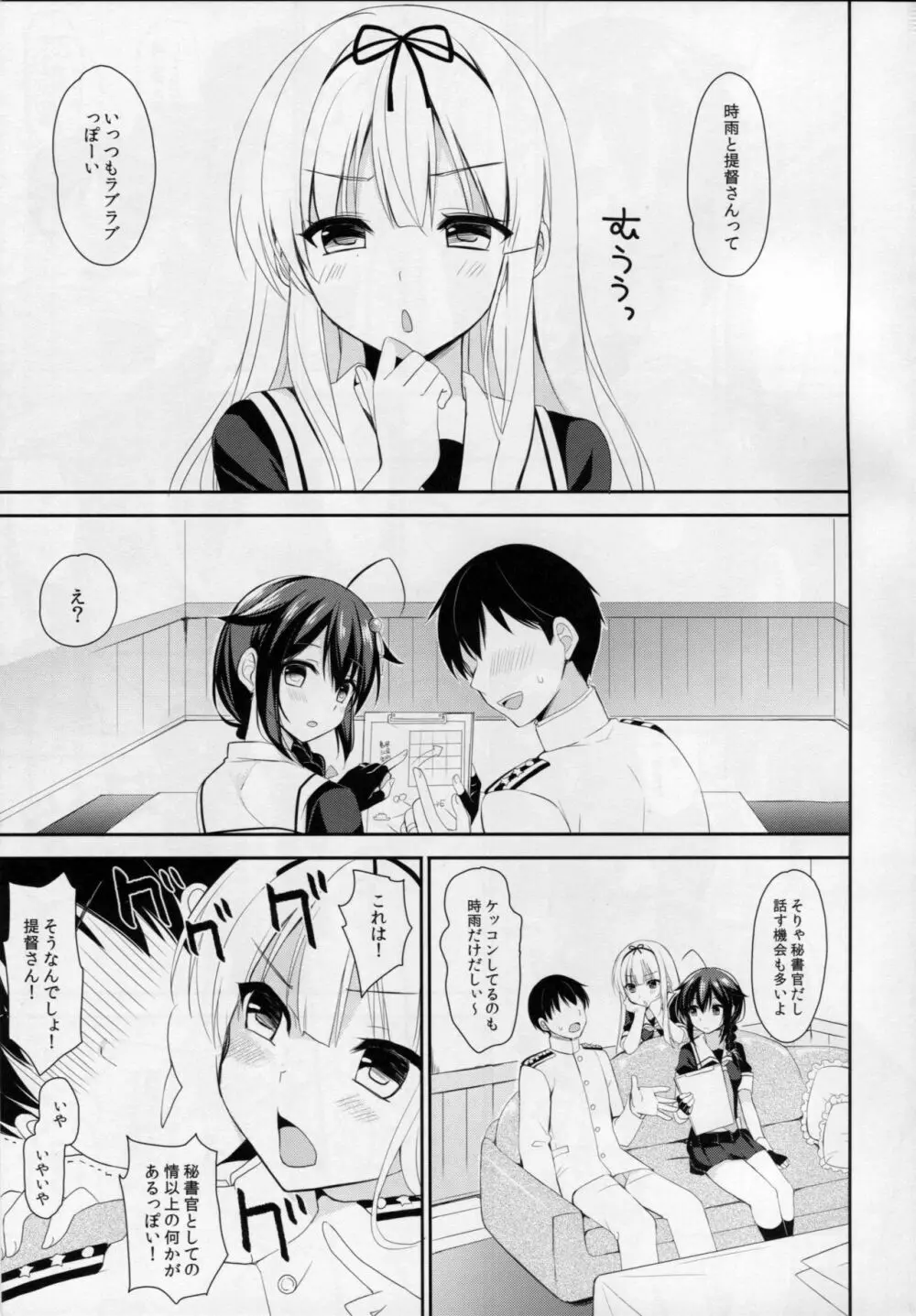 ヤンデレ時雨とわかれたい。 - page4