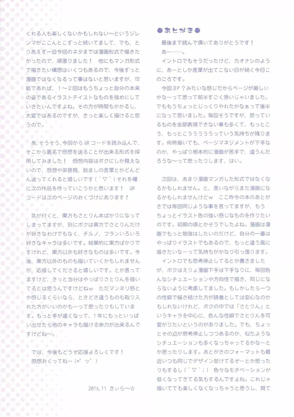 古明地さとりのクラスメイトと保健体育 - page23