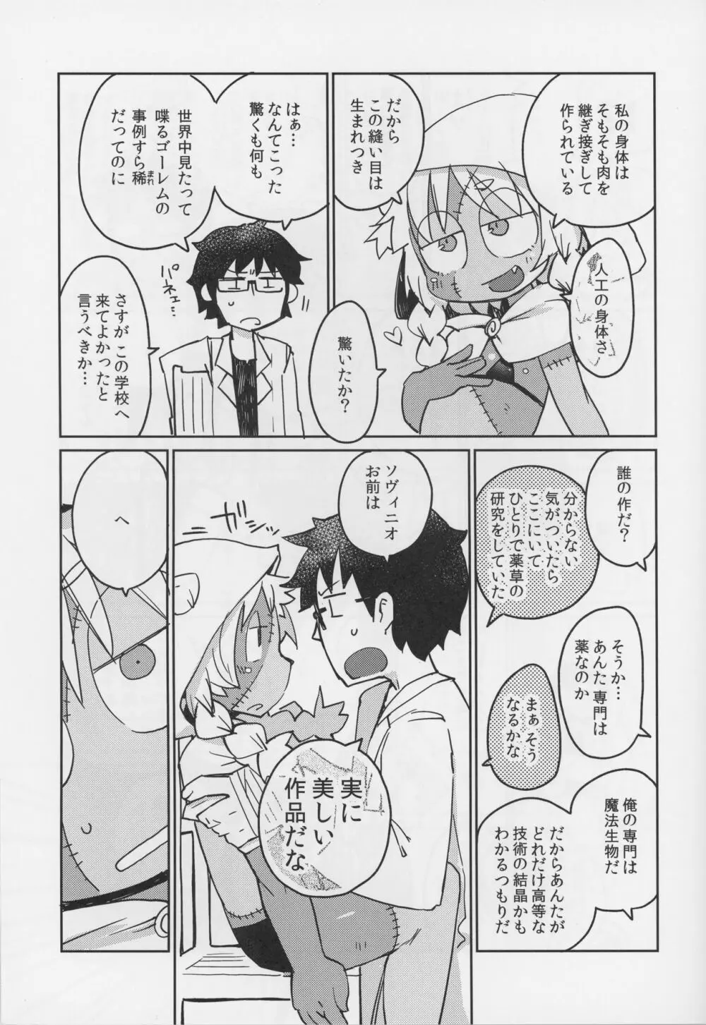 後輩の単眼ちゃん＃4 - page10