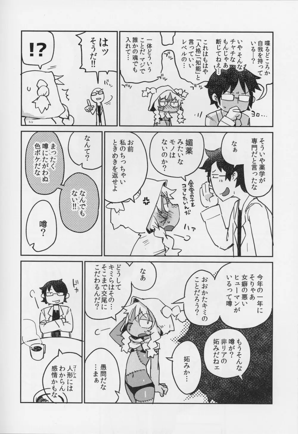 後輩の単眼ちゃん＃4 - page11