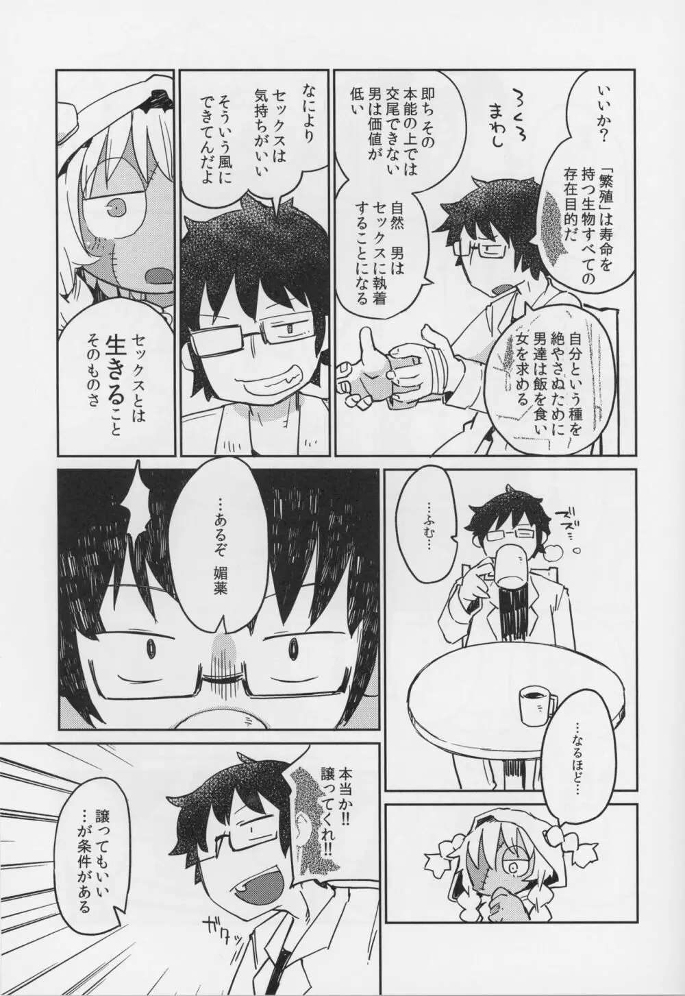 後輩の単眼ちゃん＃4 - page12