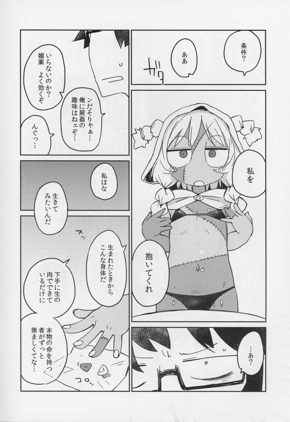 後輩の単眼ちゃん＃4 - page13