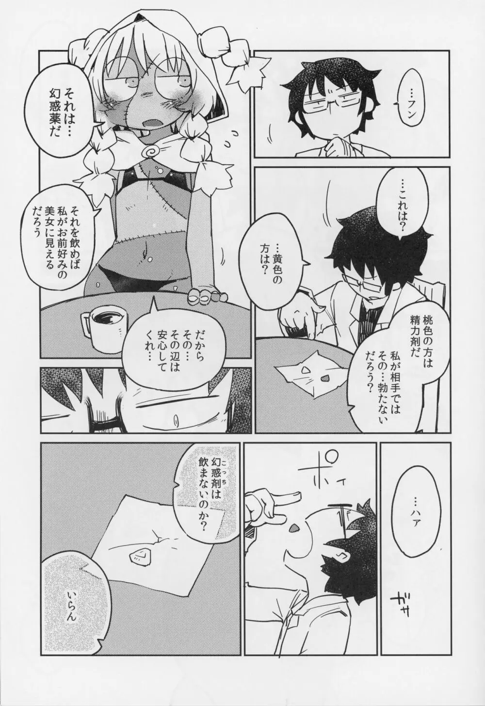 後輩の単眼ちゃん＃4 - page14