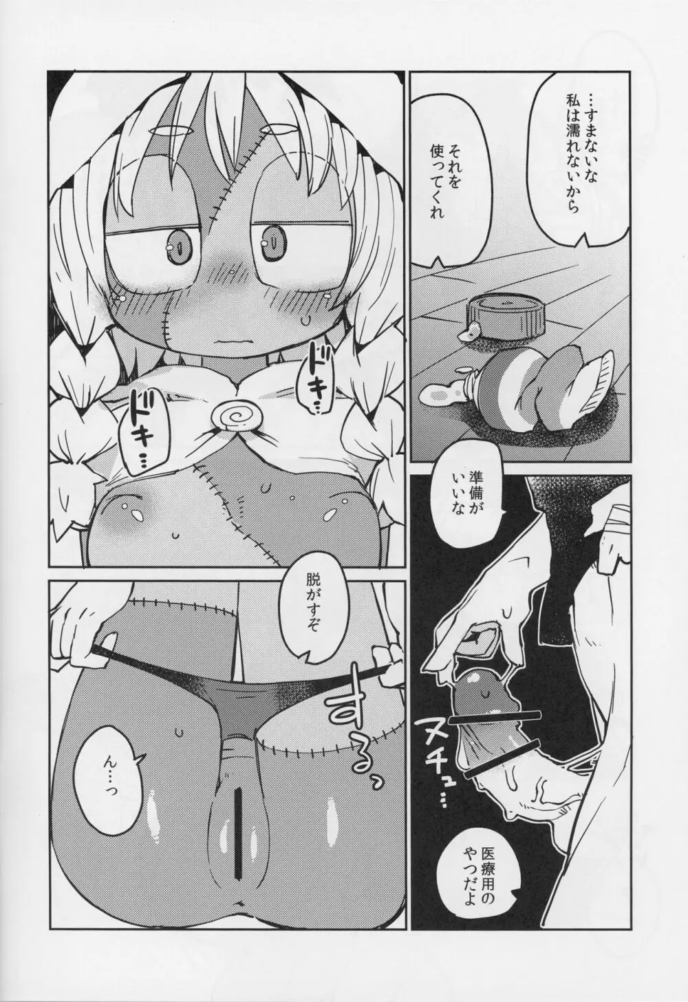 後輩の単眼ちゃん＃4 - page17