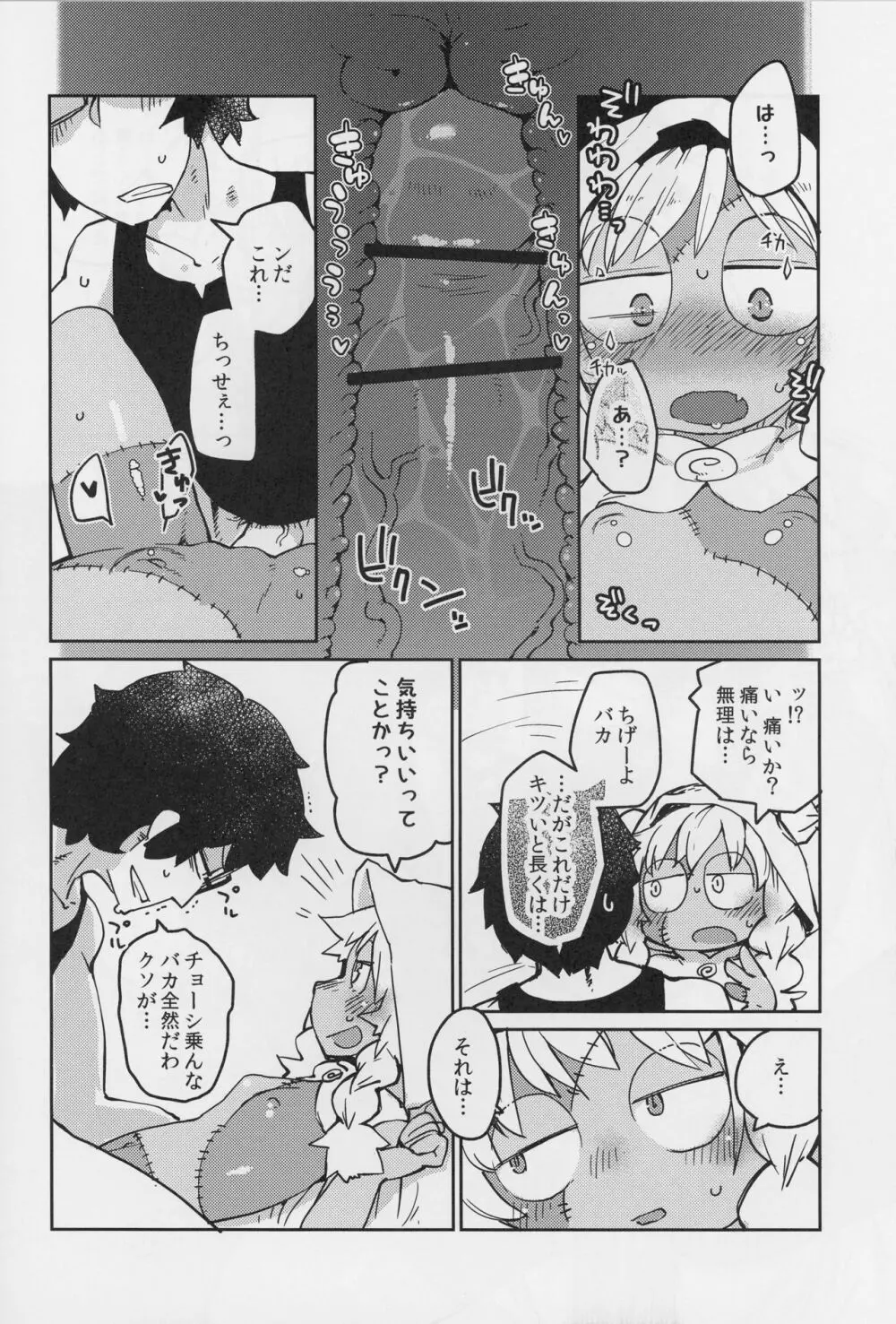 後輩の単眼ちゃん＃4 - page19