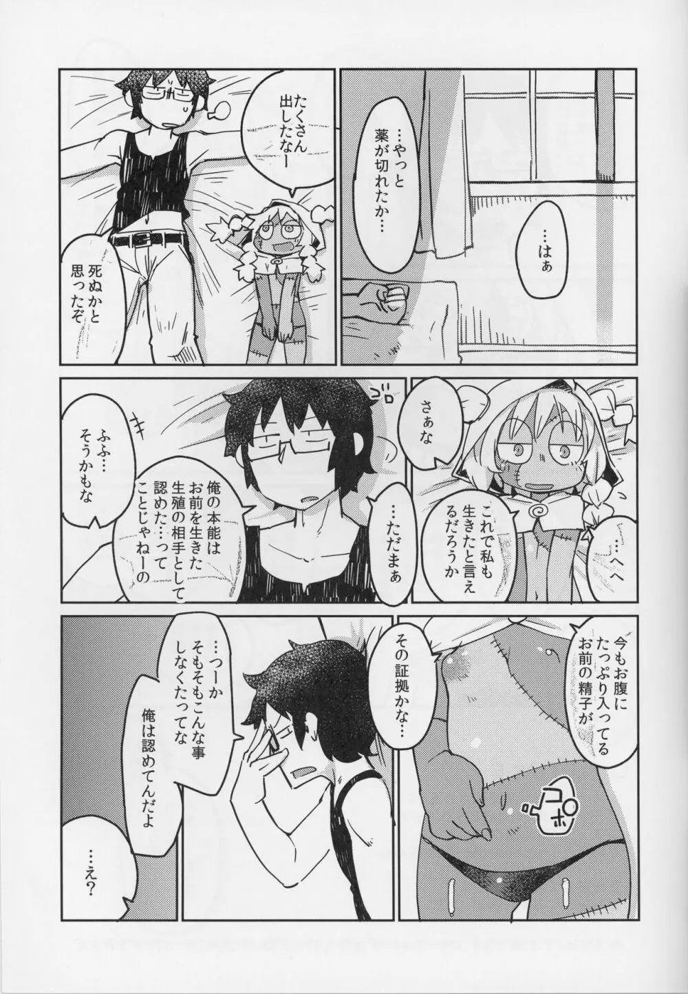 後輩の単眼ちゃん＃4 - page26