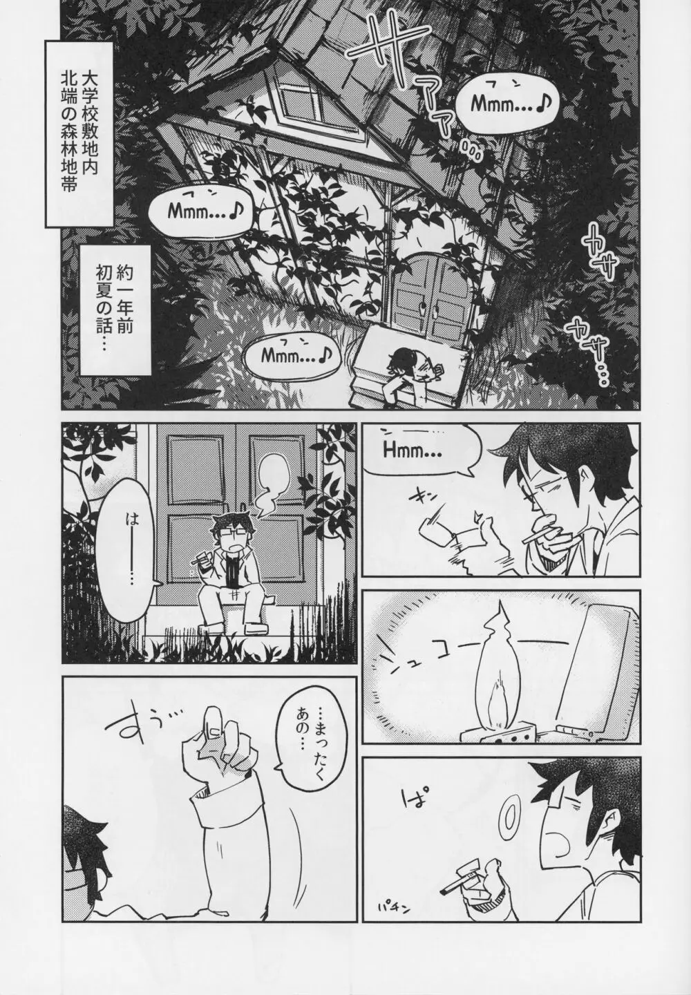 後輩の単眼ちゃん＃4 - page4