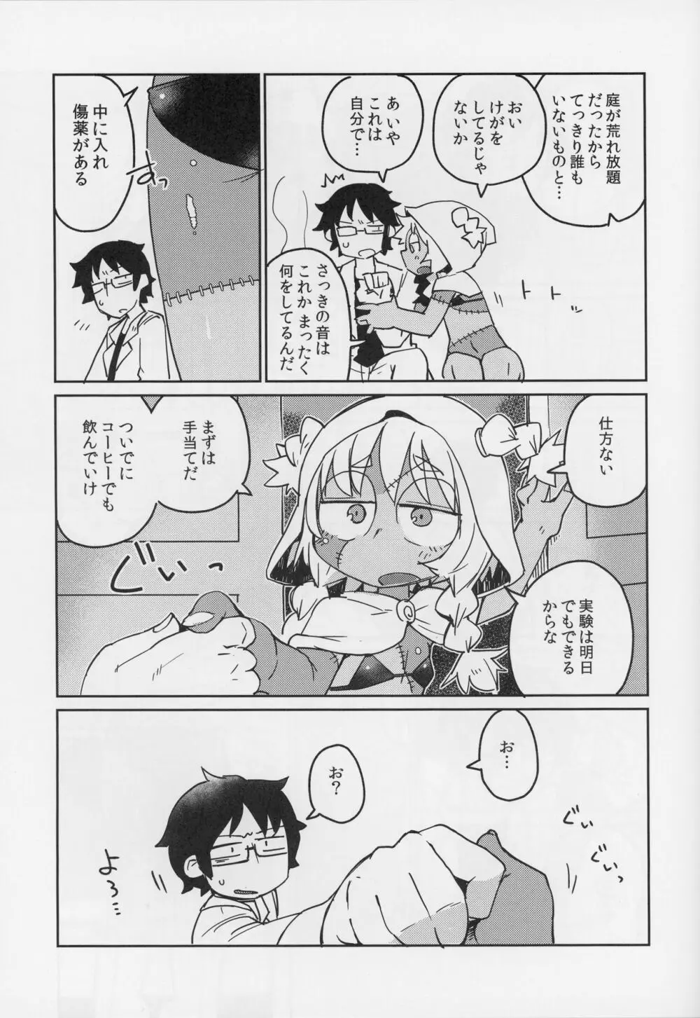 後輩の単眼ちゃん＃4 - page6