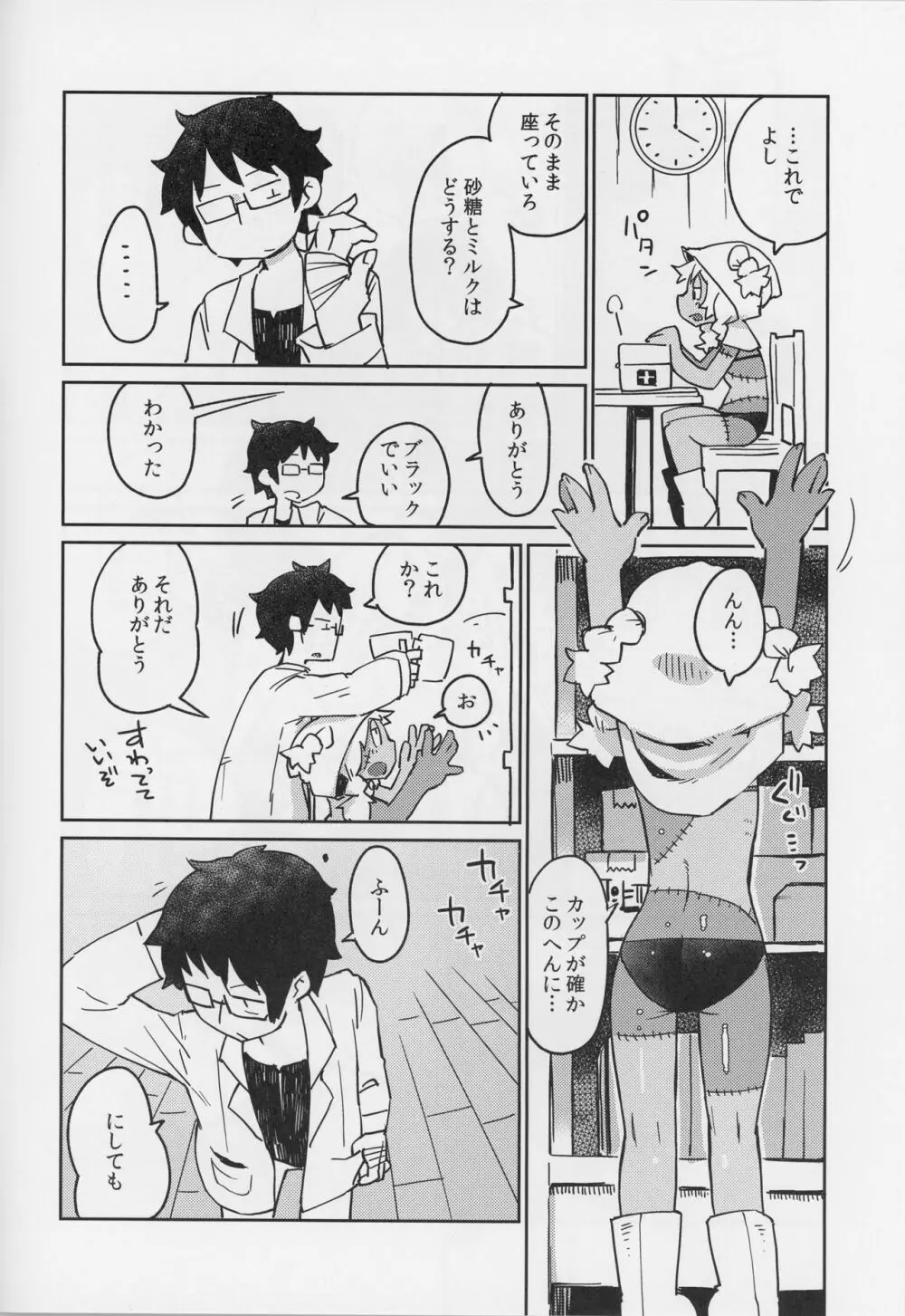 後輩の単眼ちゃん＃4 - page7