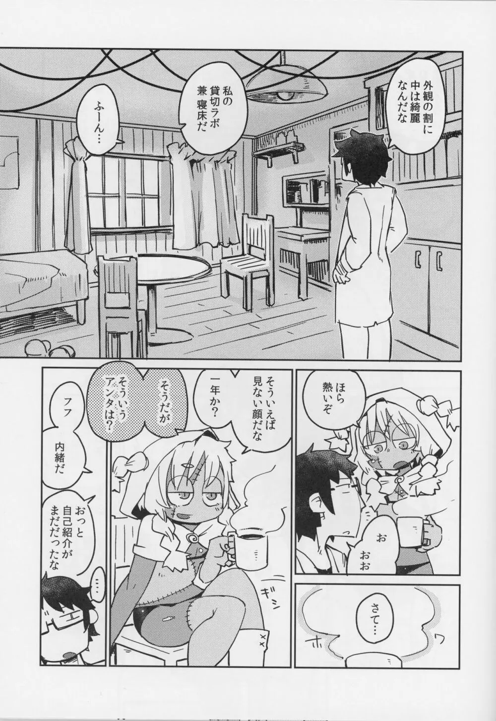 後輩の単眼ちゃん＃4 - page8