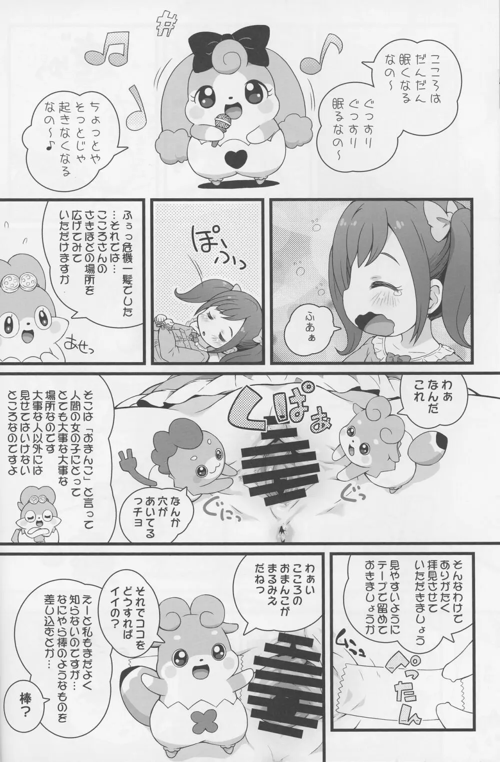 ヒミツのKKRMnk - page10