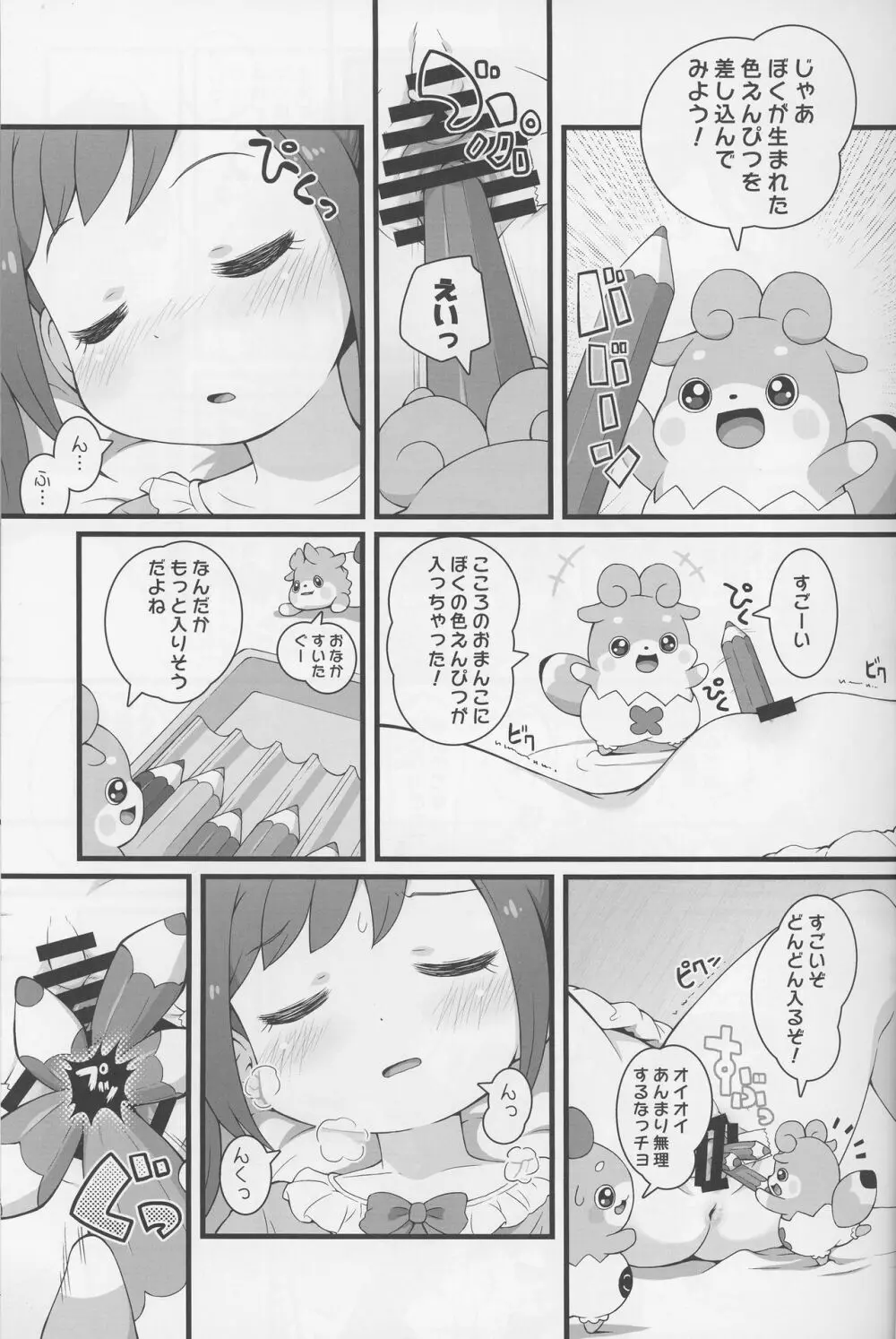 ヒミツのKKRMnk - page11