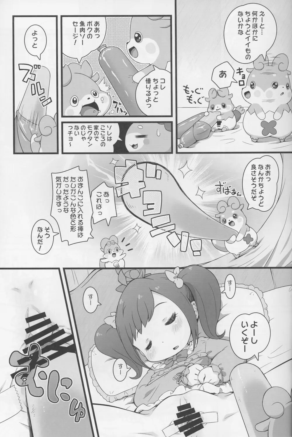 ヒミツのKKRMnk - page13