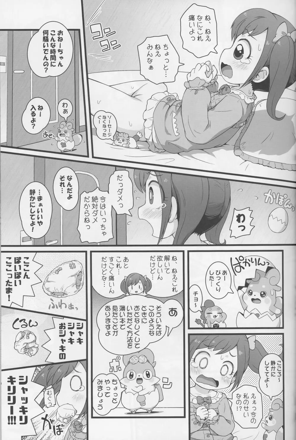 ヒミツのKKRMnk - page15