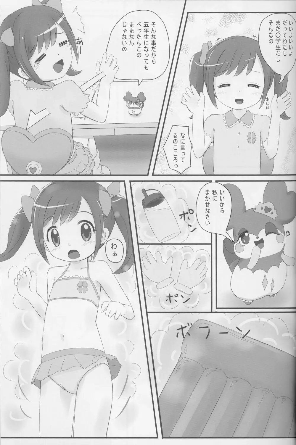 ヒミツのKKRMnk - page31