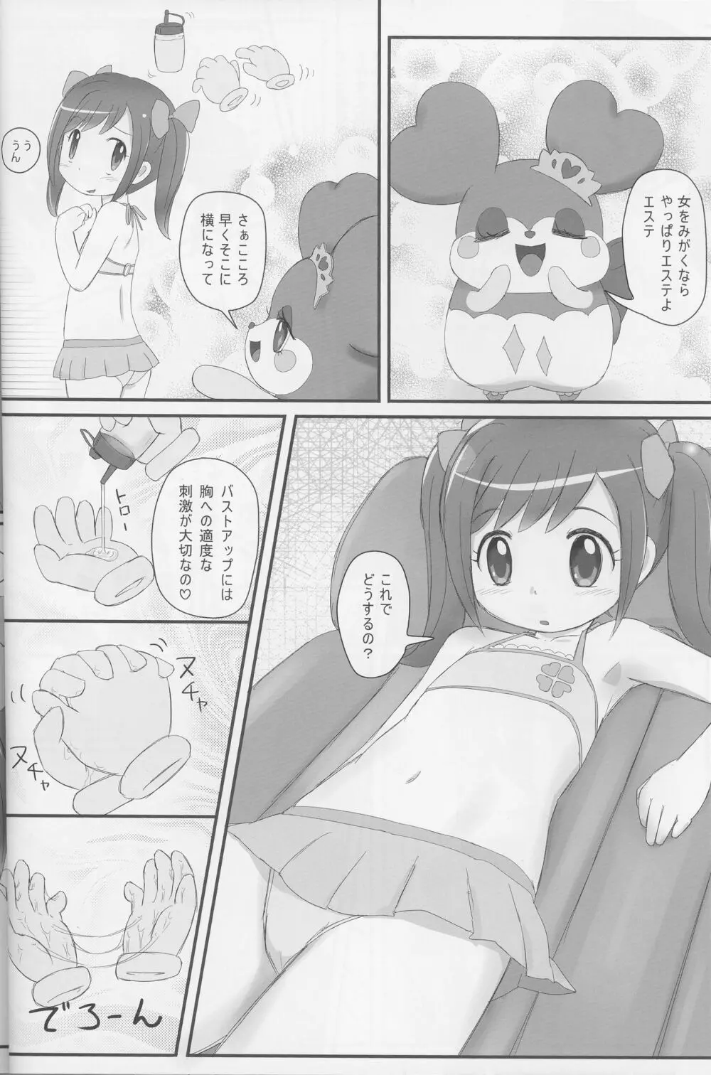 ヒミツのKKRMnk - page32