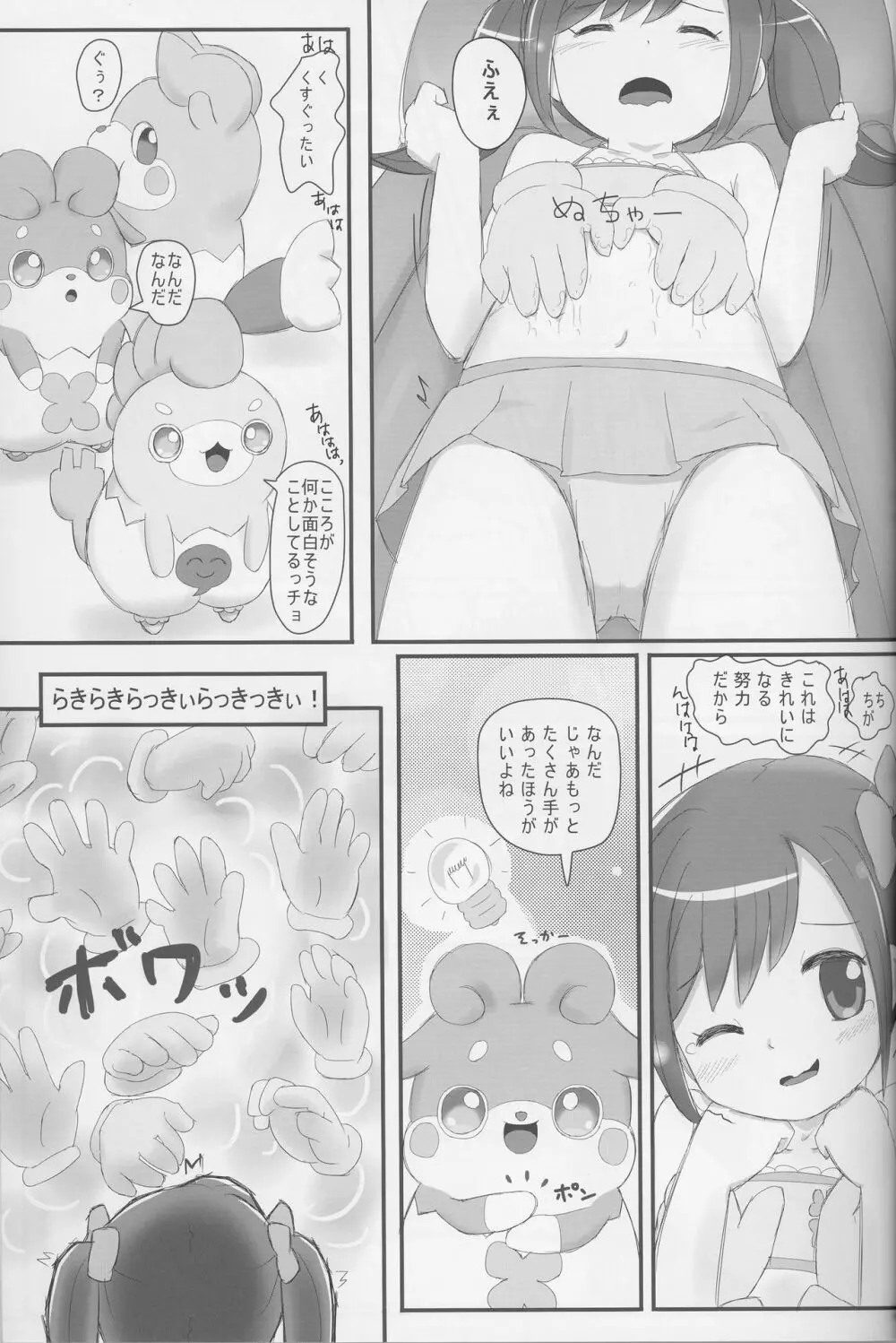 ヒミツのKKRMnk - page33