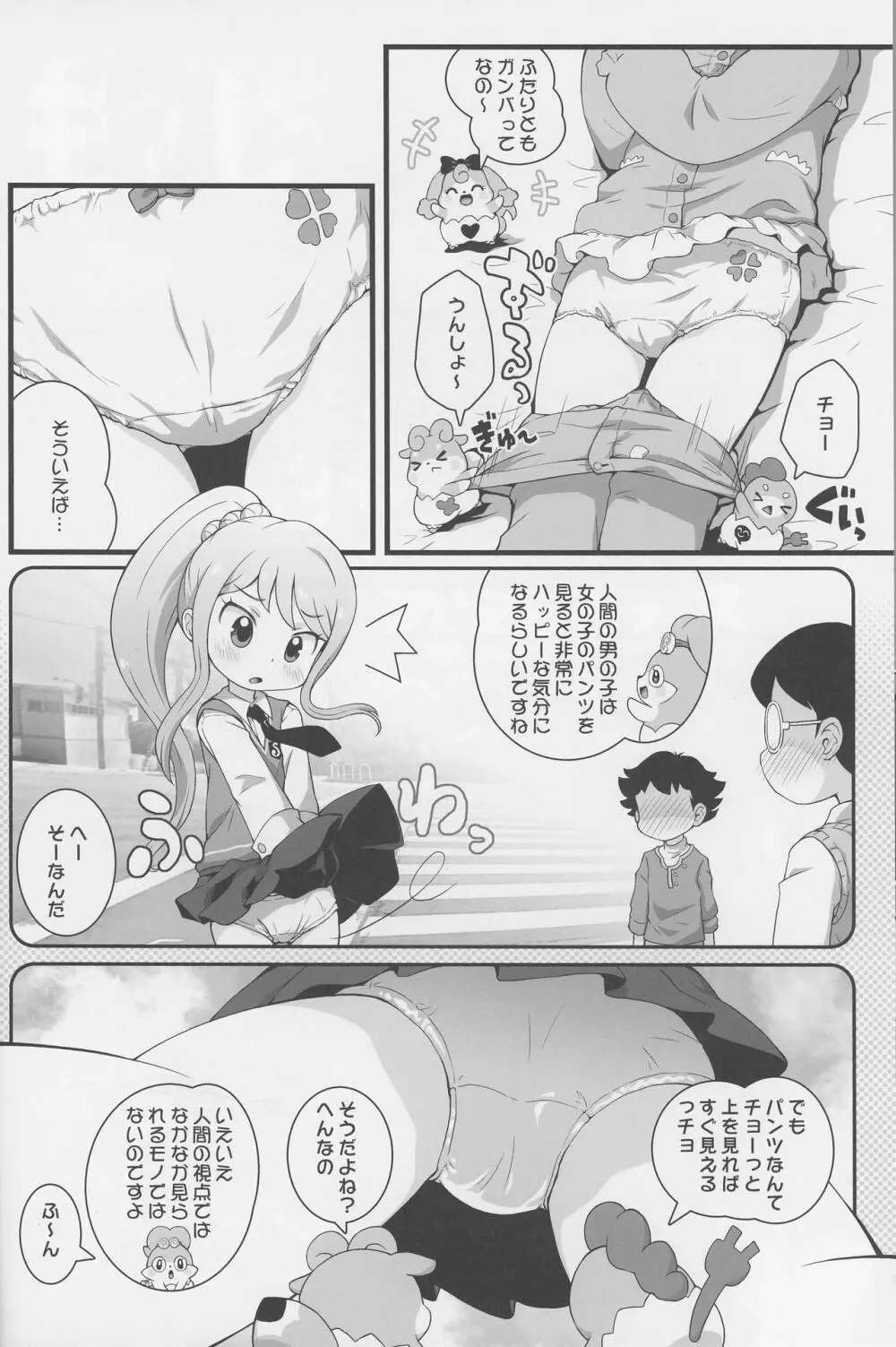 ヒミツのKKRMnk - page6