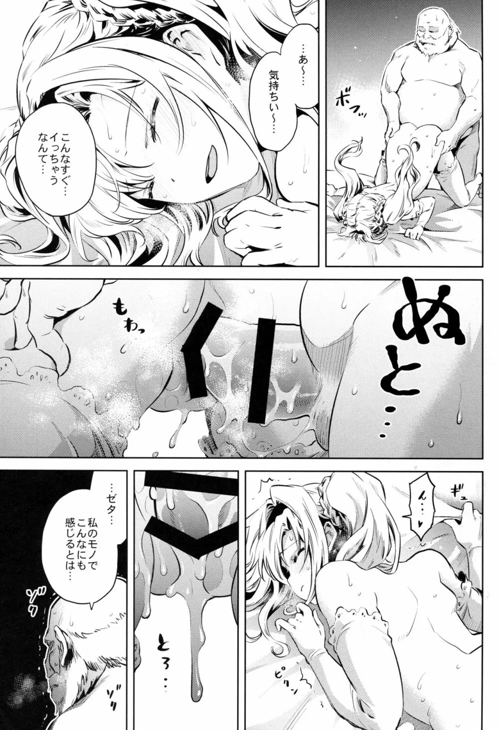 ゼタ姫、悦楽。 - page13