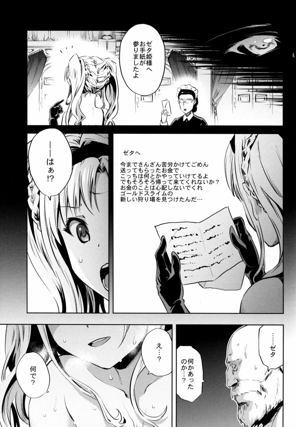 ゼタ姫、悦楽。 - page15