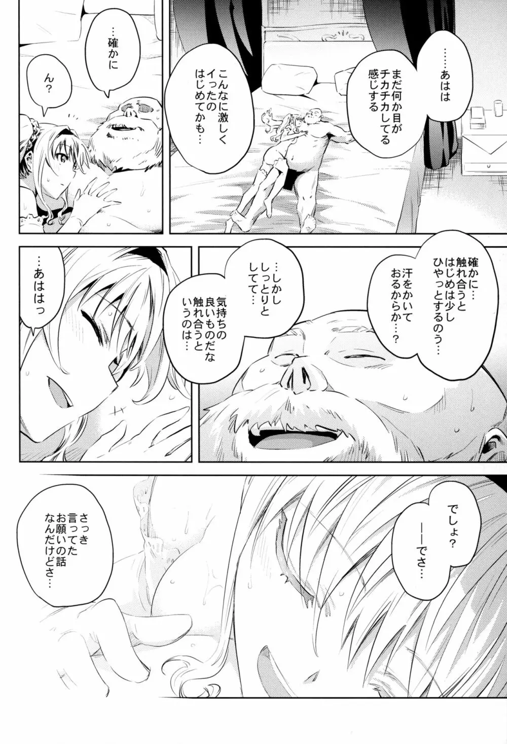 ゼタ姫、悦楽。 - page22