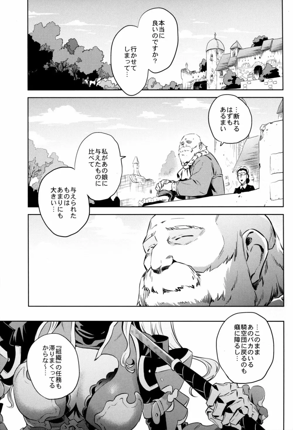 ゼタ姫、悦楽。 - page23