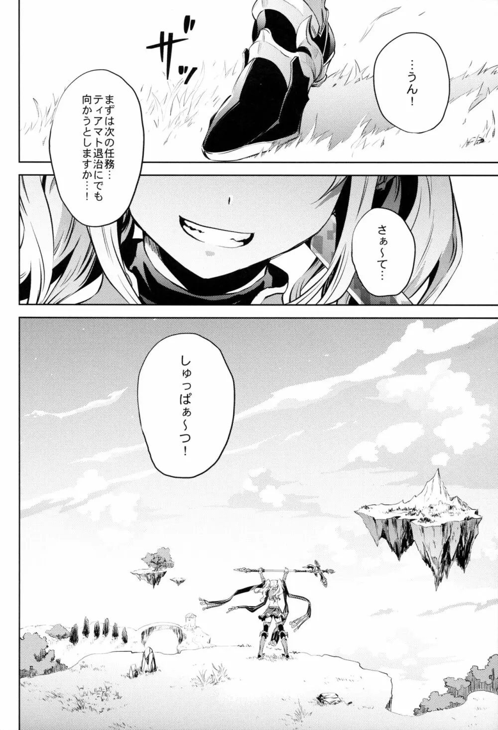 ゼタ姫、悦楽。 - page24