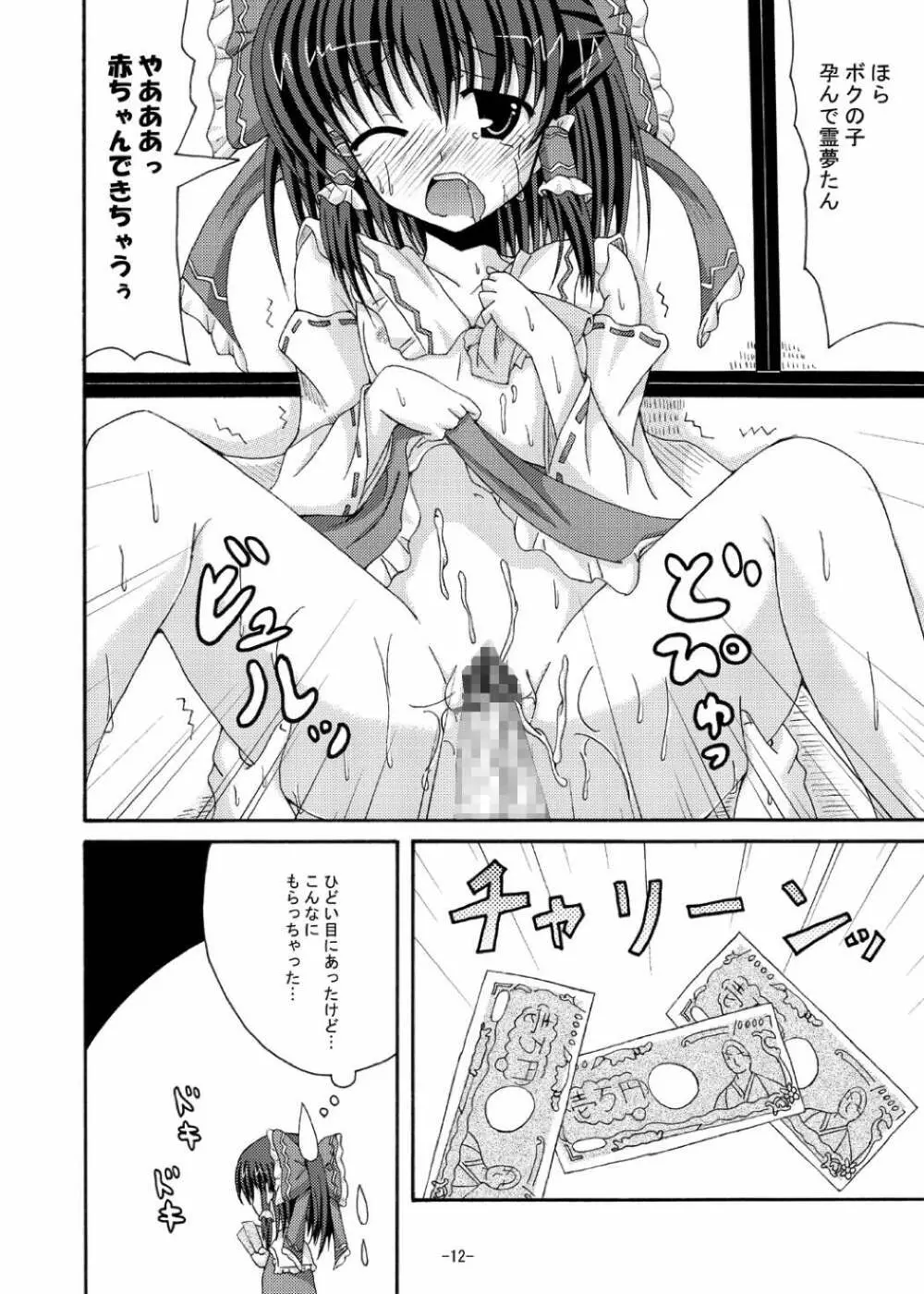 えっちな除霊は博麗神社へ - page11