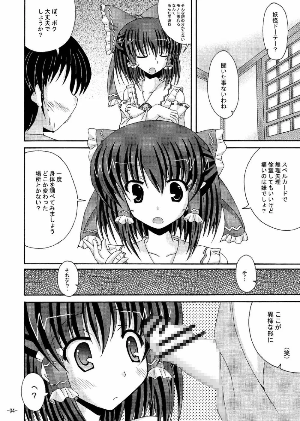 えっちな除霊は博麗神社へ - page3