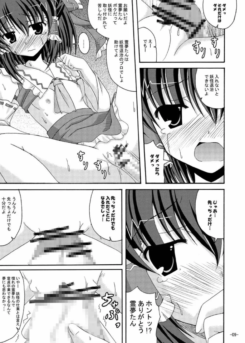 えっちな除霊は博麗神社へ - page8