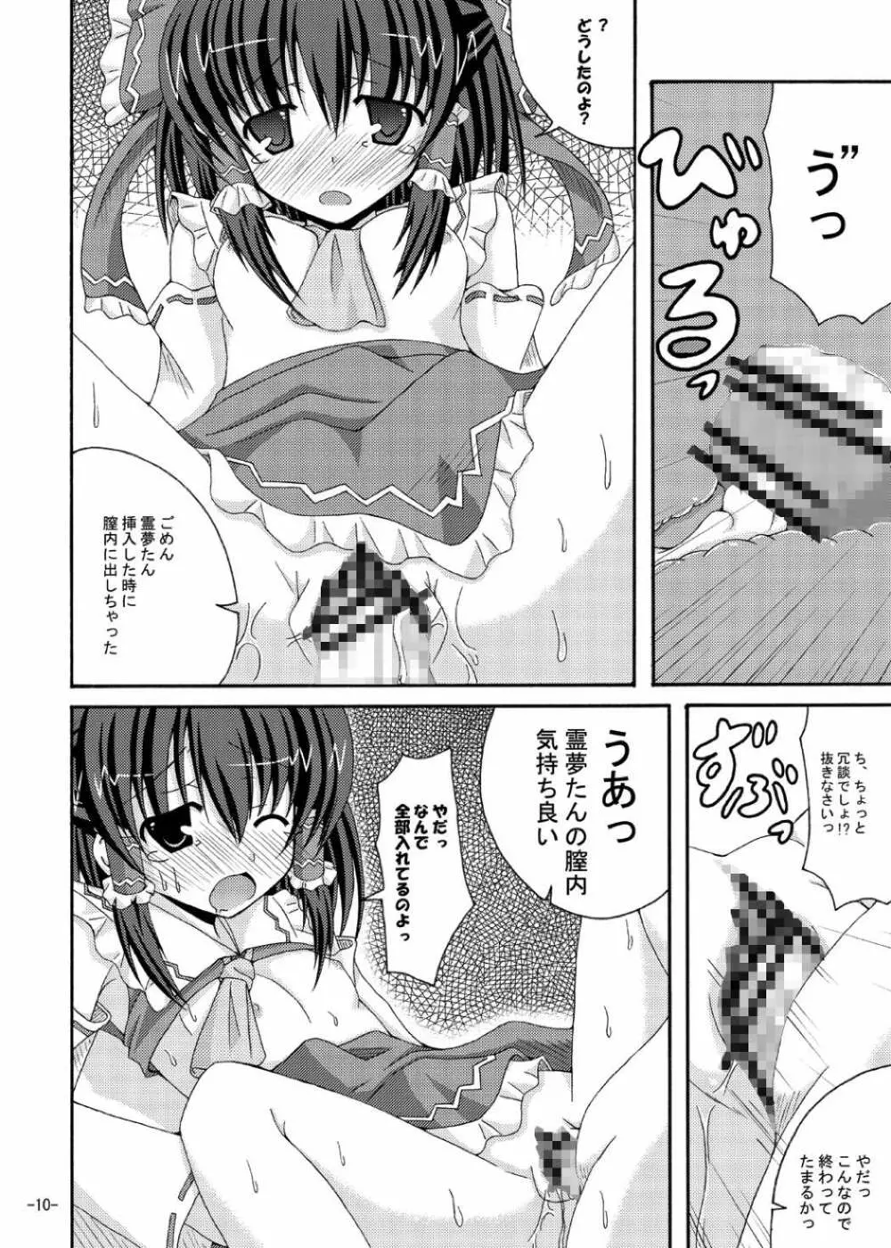 えっちな除霊は博麗神社へ - page9