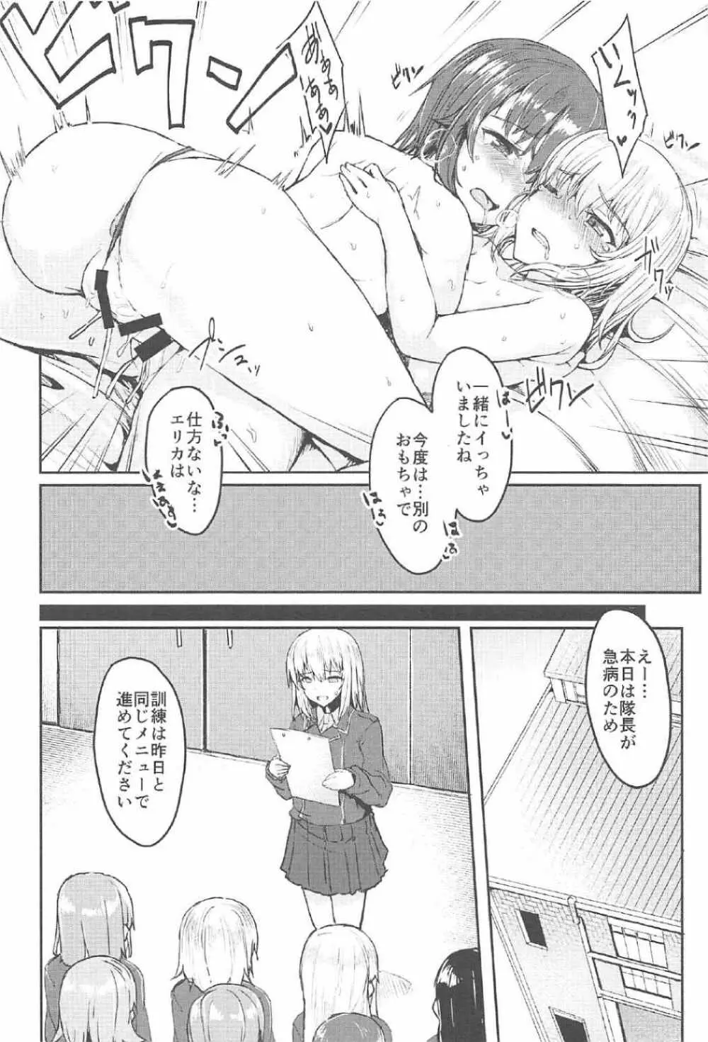 逸見さんはおねだり上手 - page15